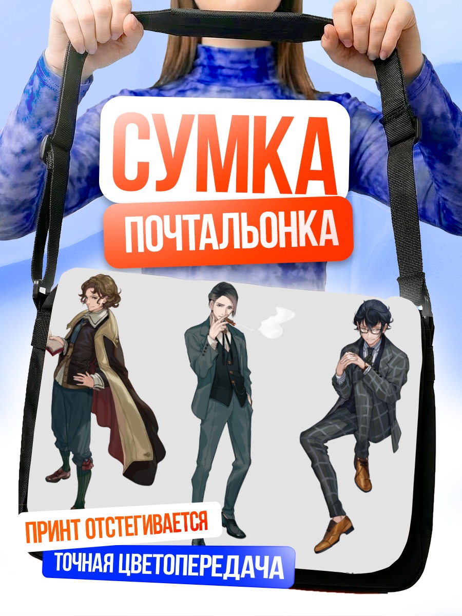 Сумка-почтальонка Трое молодых людей