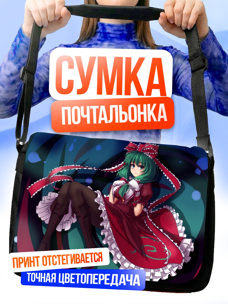 Сумка-почтальонка Хина Кагияма в красном