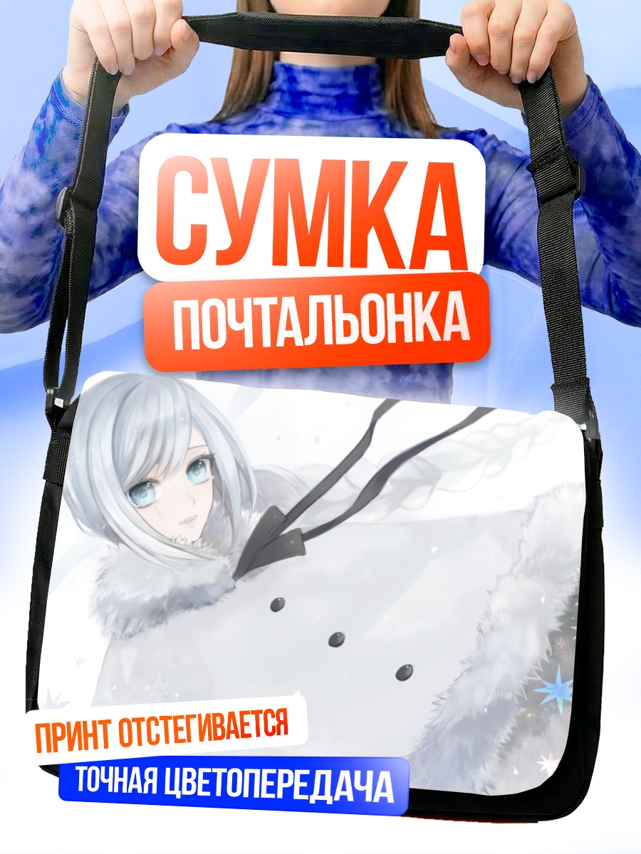 Сумка-почтальонка Секка Юфу в снегу