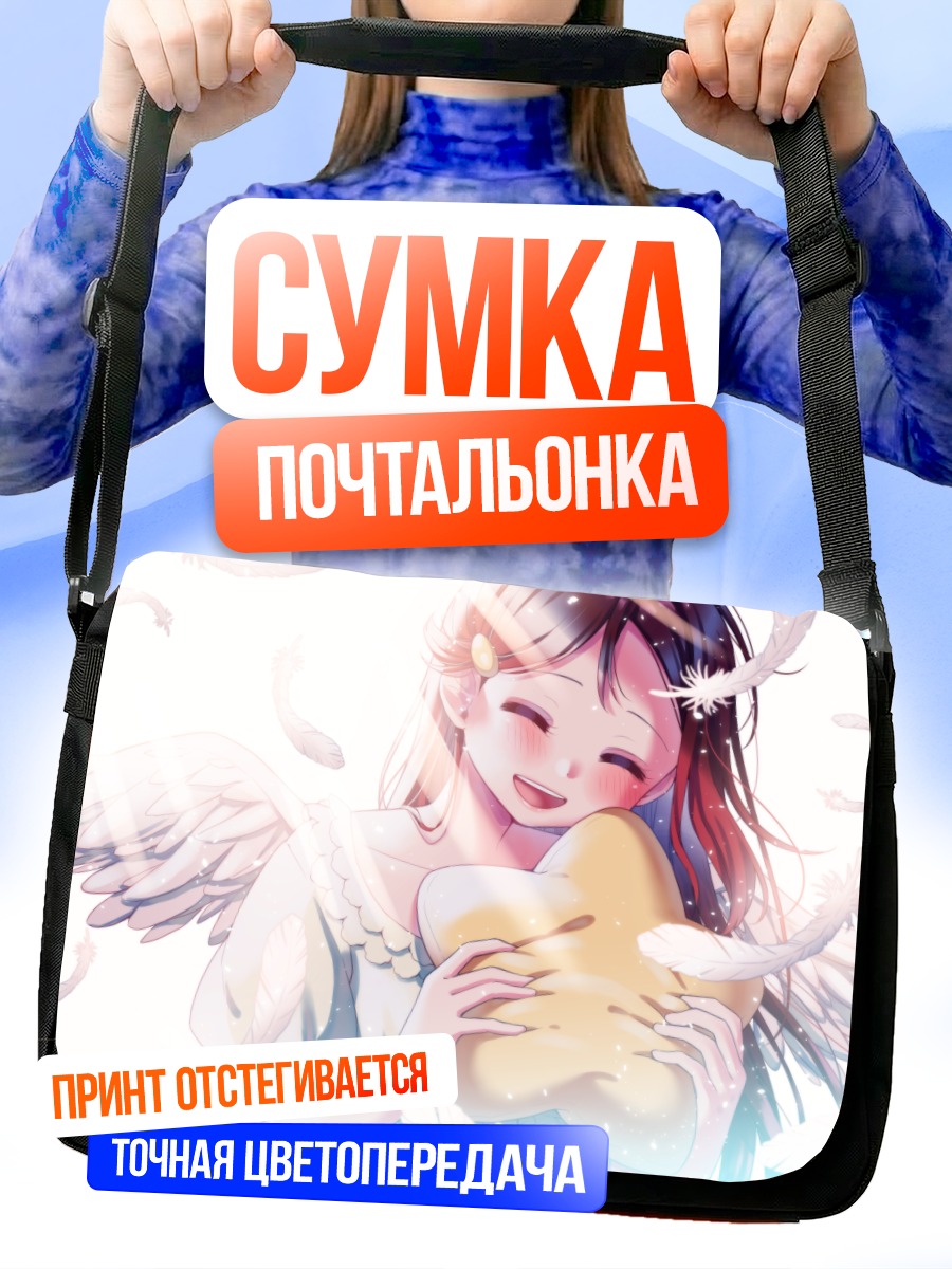 Сумка-почтальонка Рико Сакураучи с подушкой