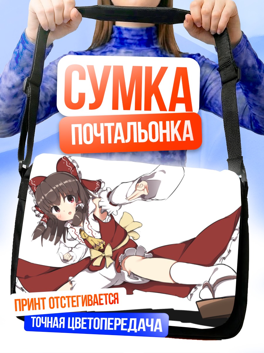 Сумка-почтальонка Рейму Хакурэй в полете
