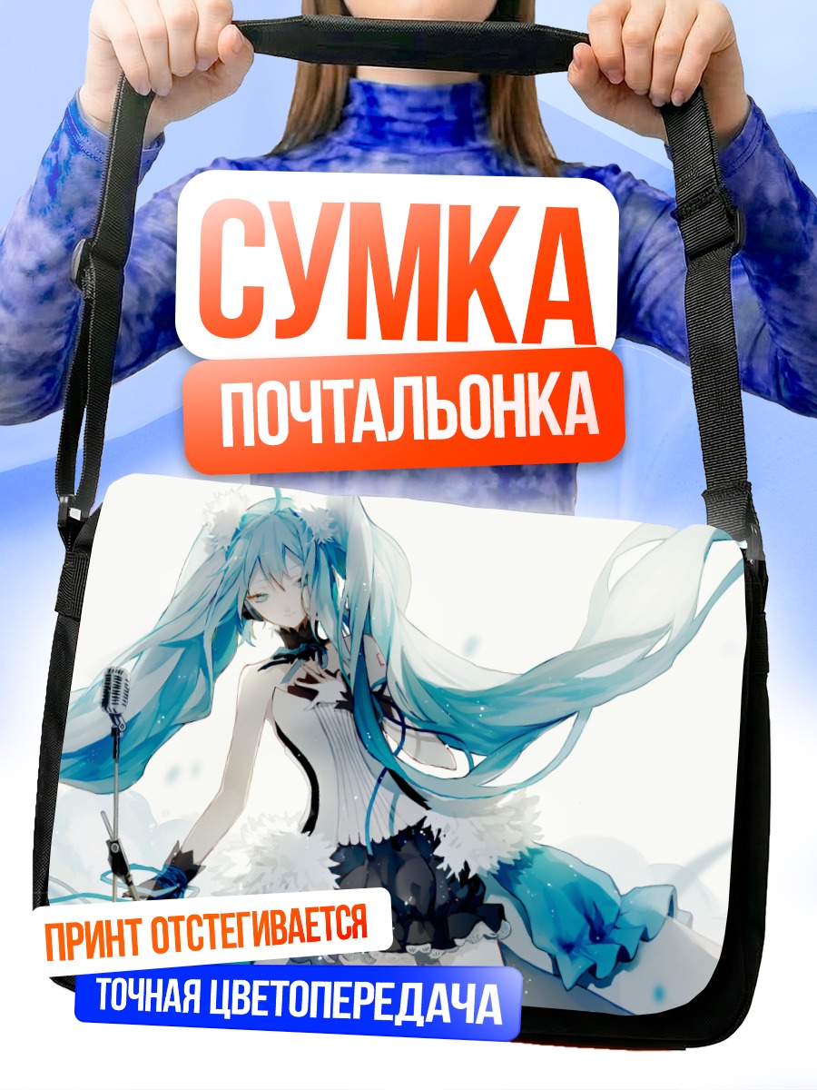 Сумка-почтальонка Мику Хацунэ в небесах