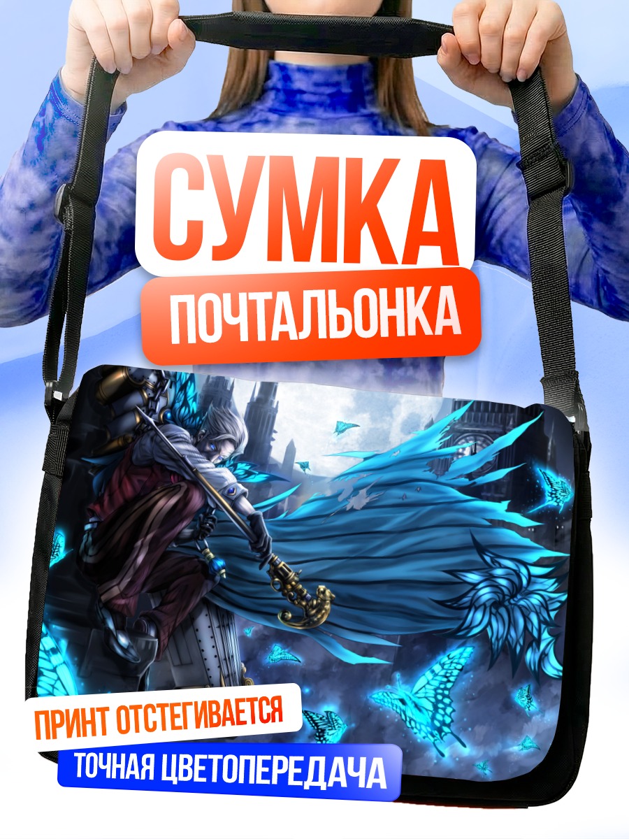 Сумка-почтальонка Джеймс Мориарти в синеве