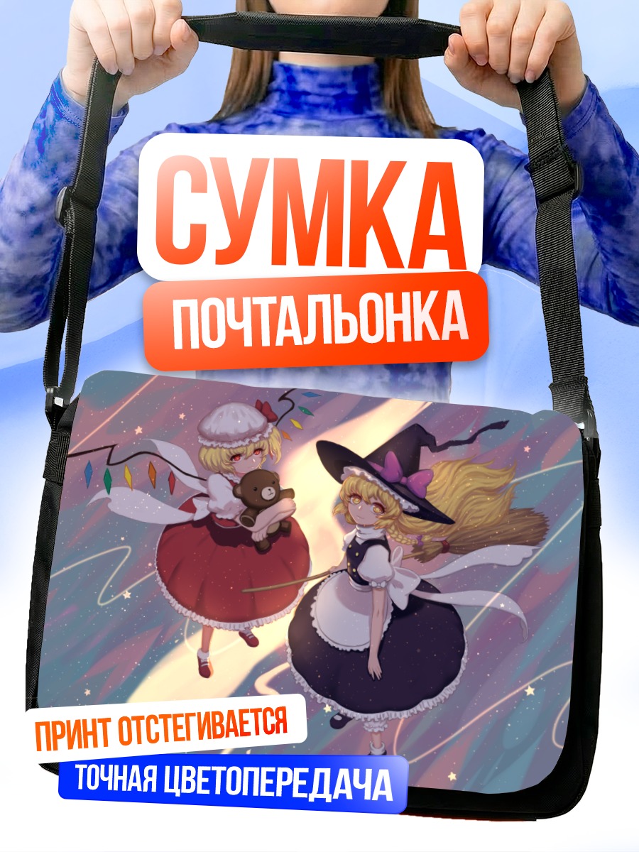 Сумка-почтальонка Фландр и Мариса