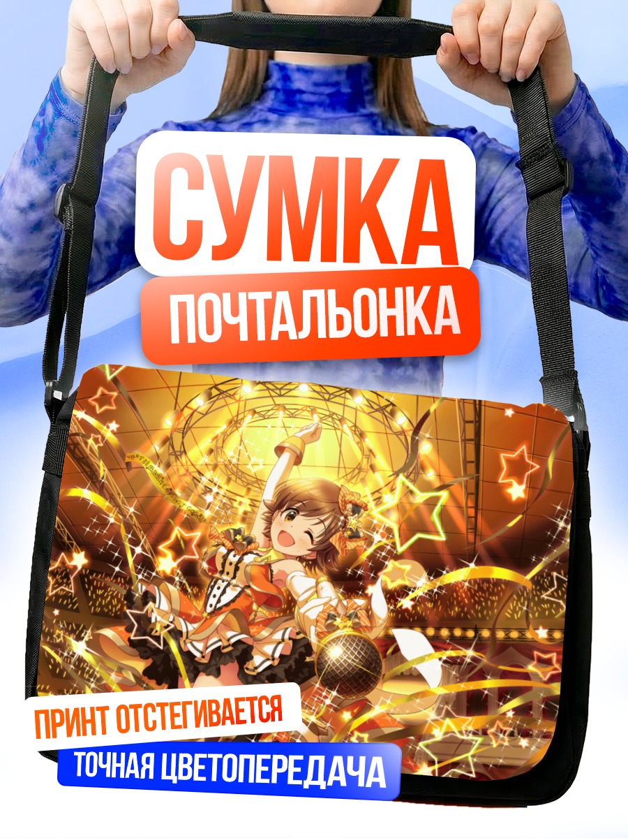 Сумка-почтальонка Мио Хонда на сцене