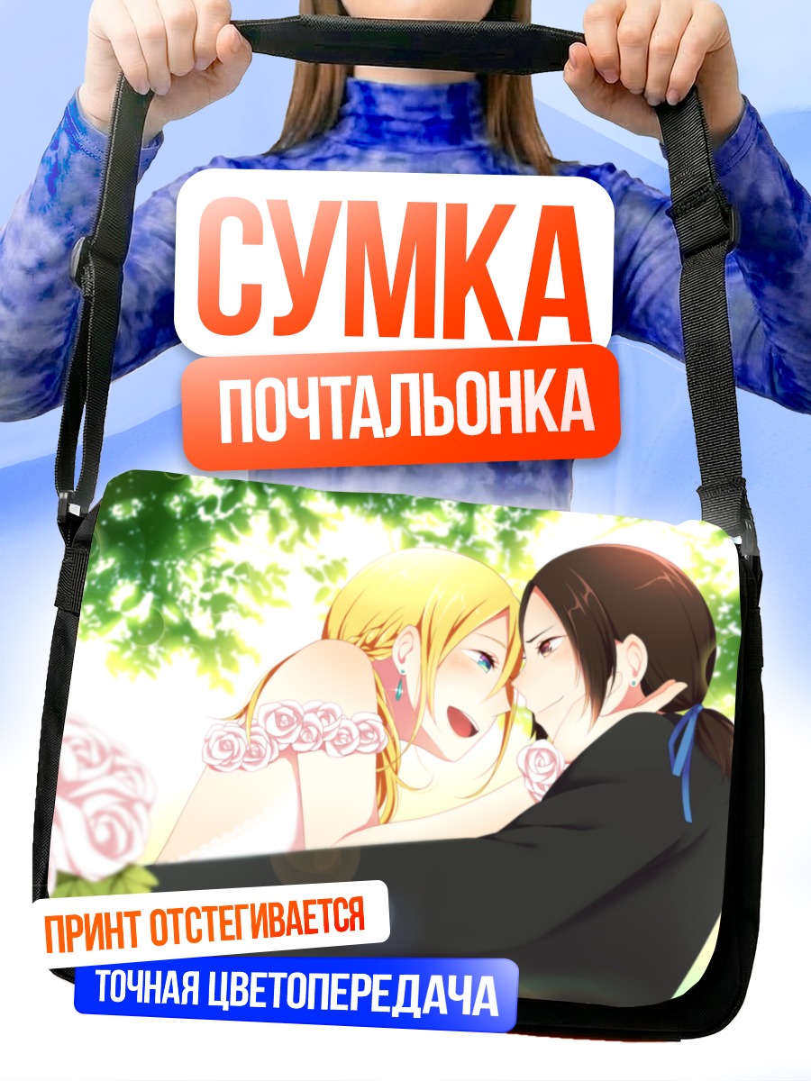 Сумка-почтальонка Криста Ренц и Юмир