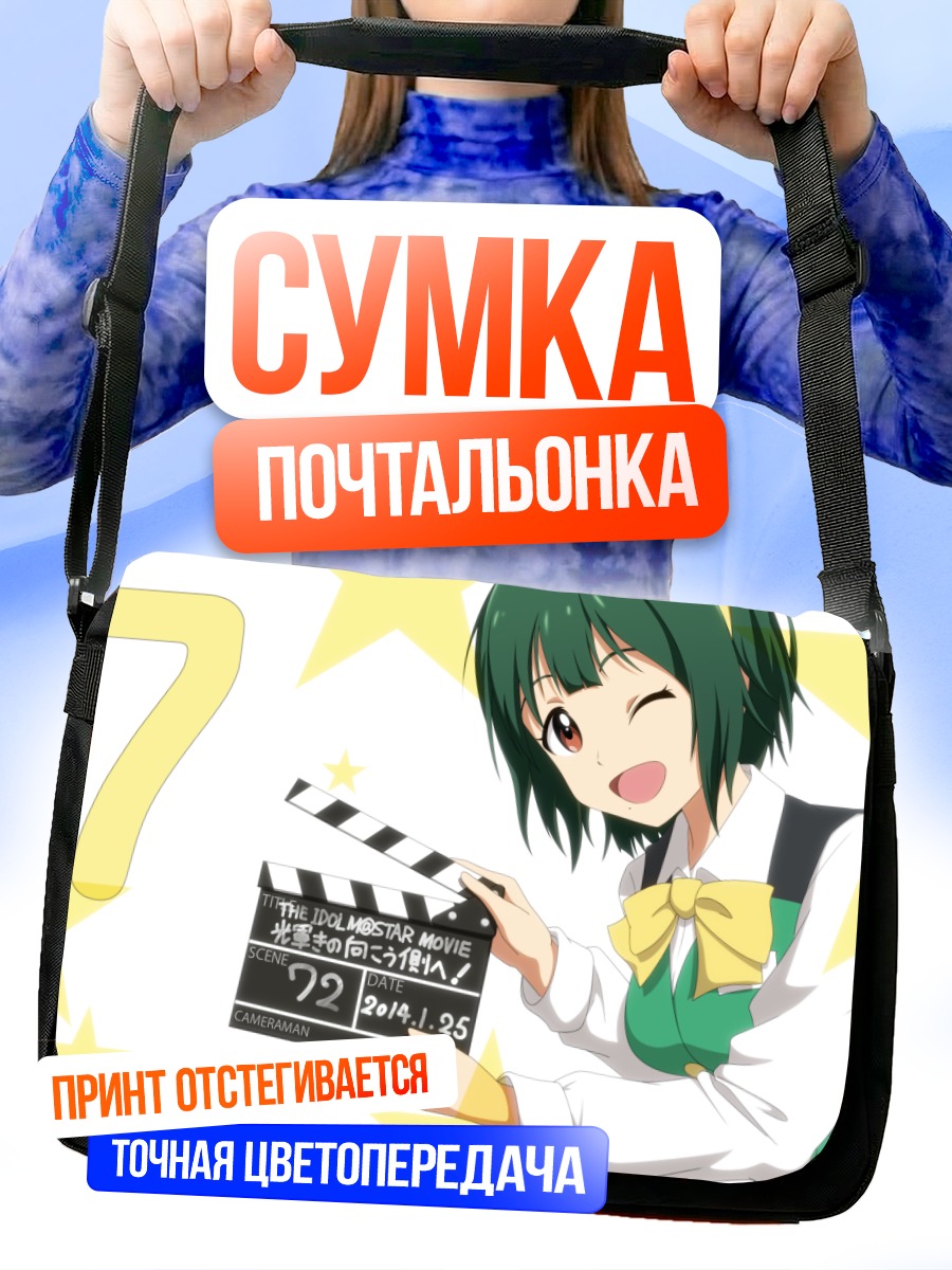 Сумка-почтальонка Котори Отонаши с хлопушкой