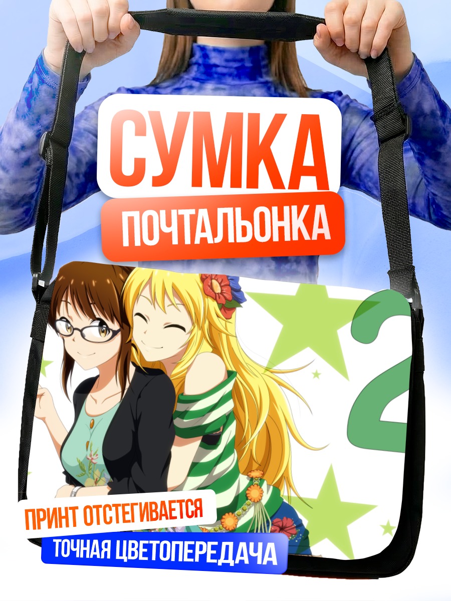 Сумка-почтальонка Рицуко и Мики