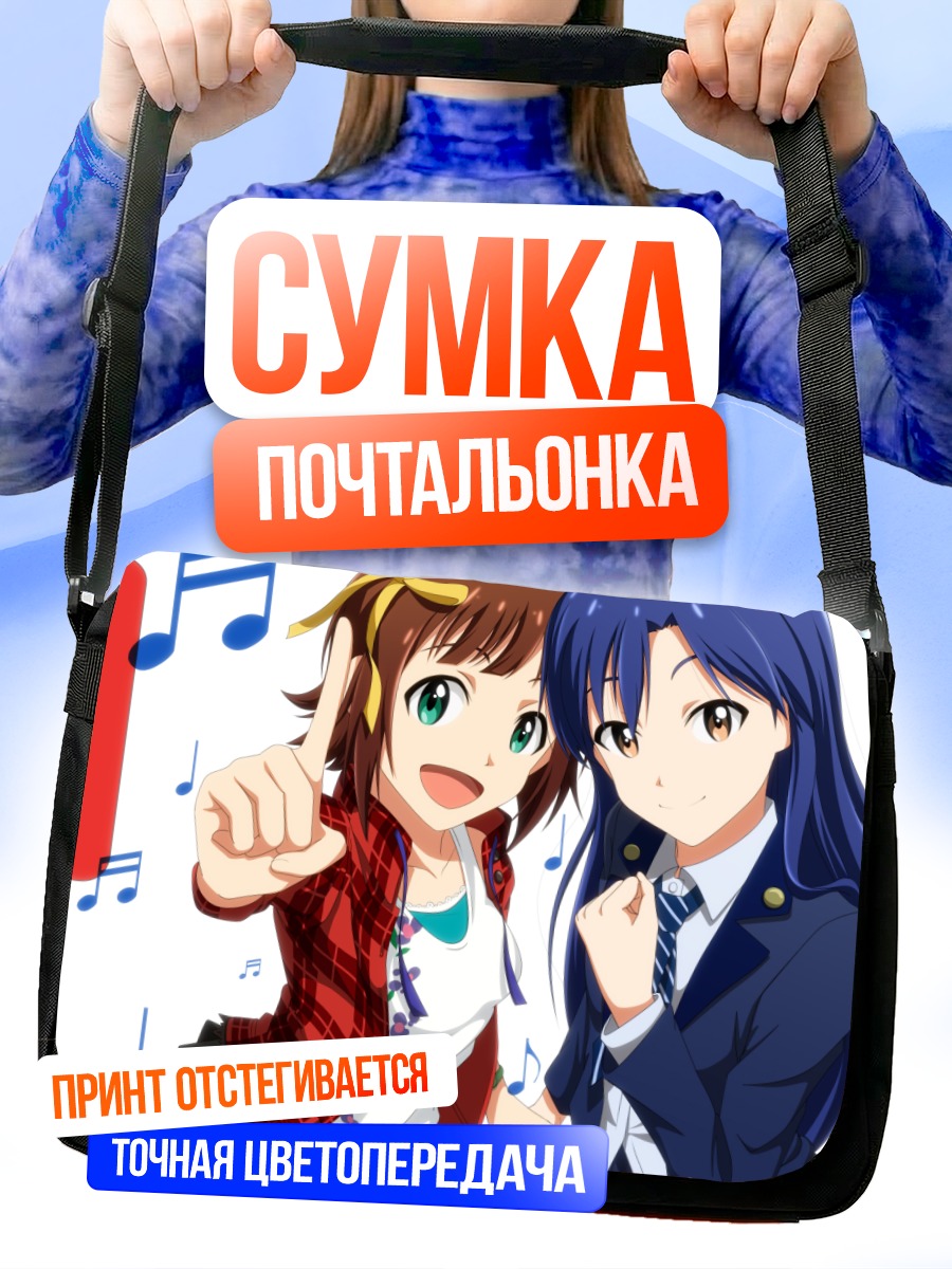 Сумка-почтальонка Харука Амами и Чихая Кисараги