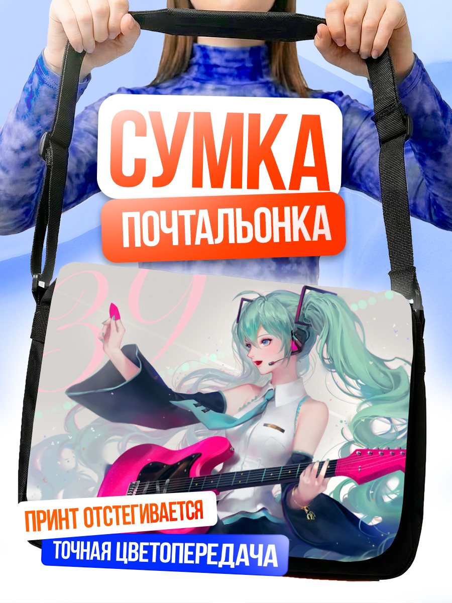 Сумка-почтальонка Мику Хацунэ с гитарой