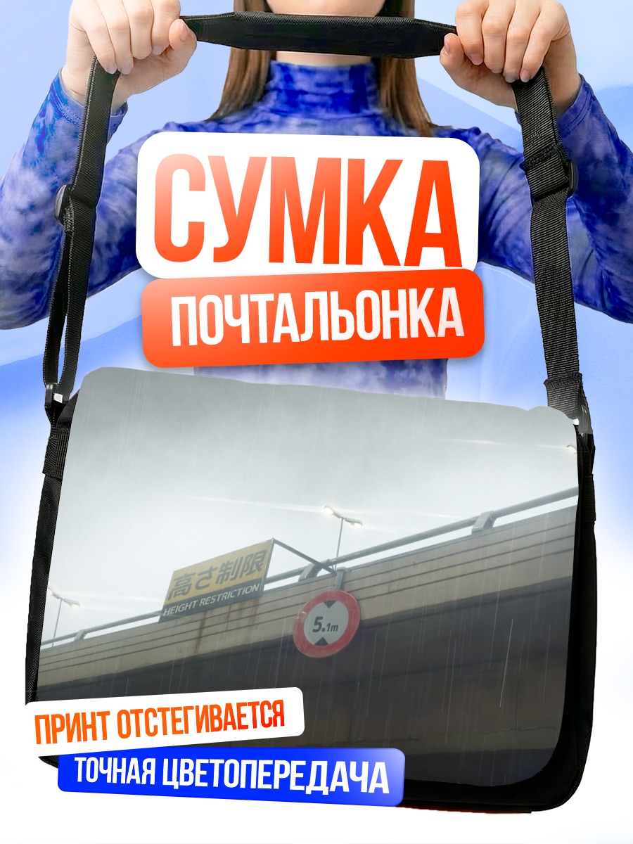 Сумка-почтальонка Дождь в городе
