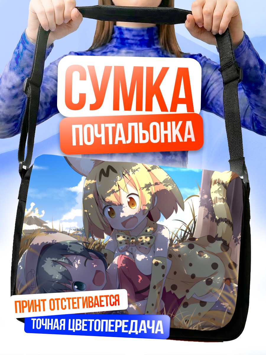 Сумка-почтальонка Сервал и Кабан