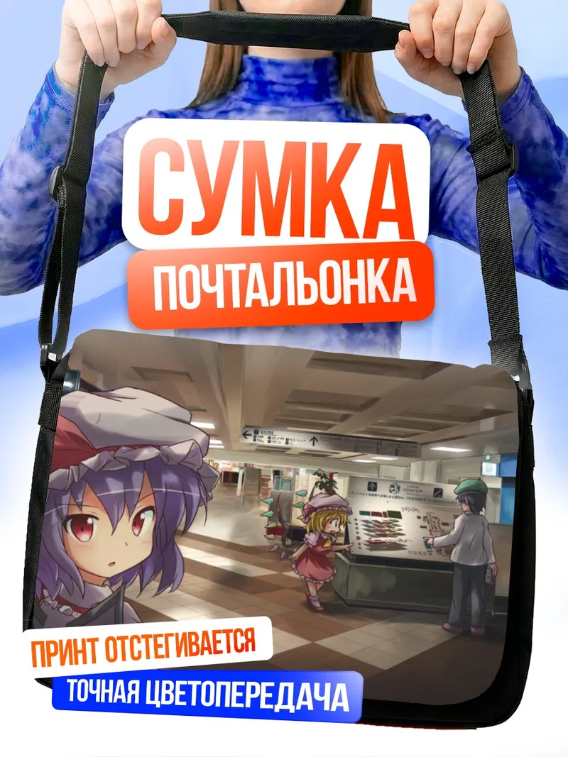 Сумка-почтальонка Фландр Скарлет в магазине