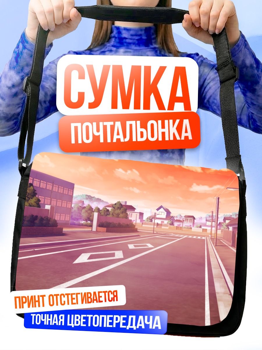 Сумка-почтальонка Закат в пригороде
