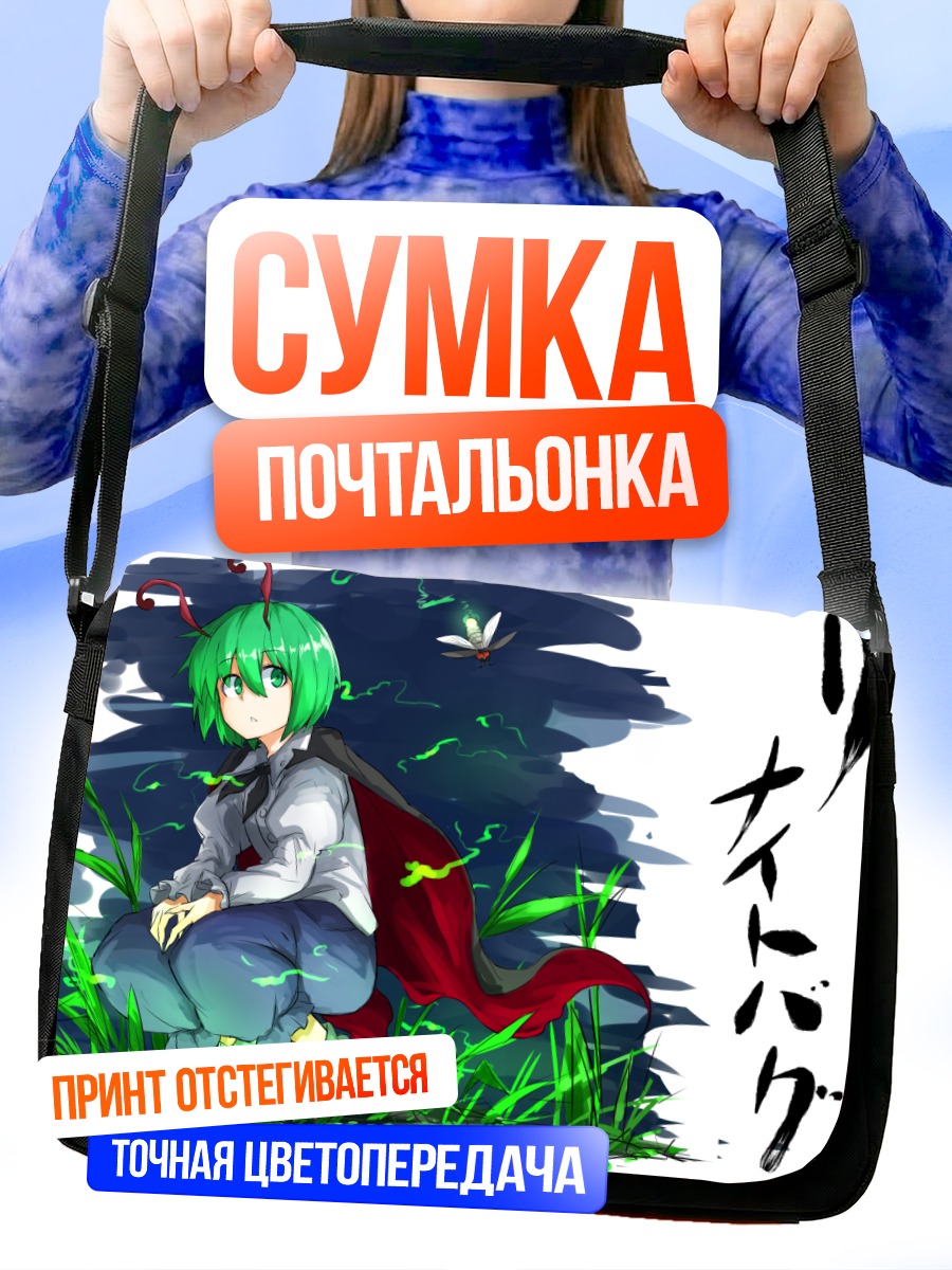 Сумка-почтальонка Риггл Найтбаг в траве