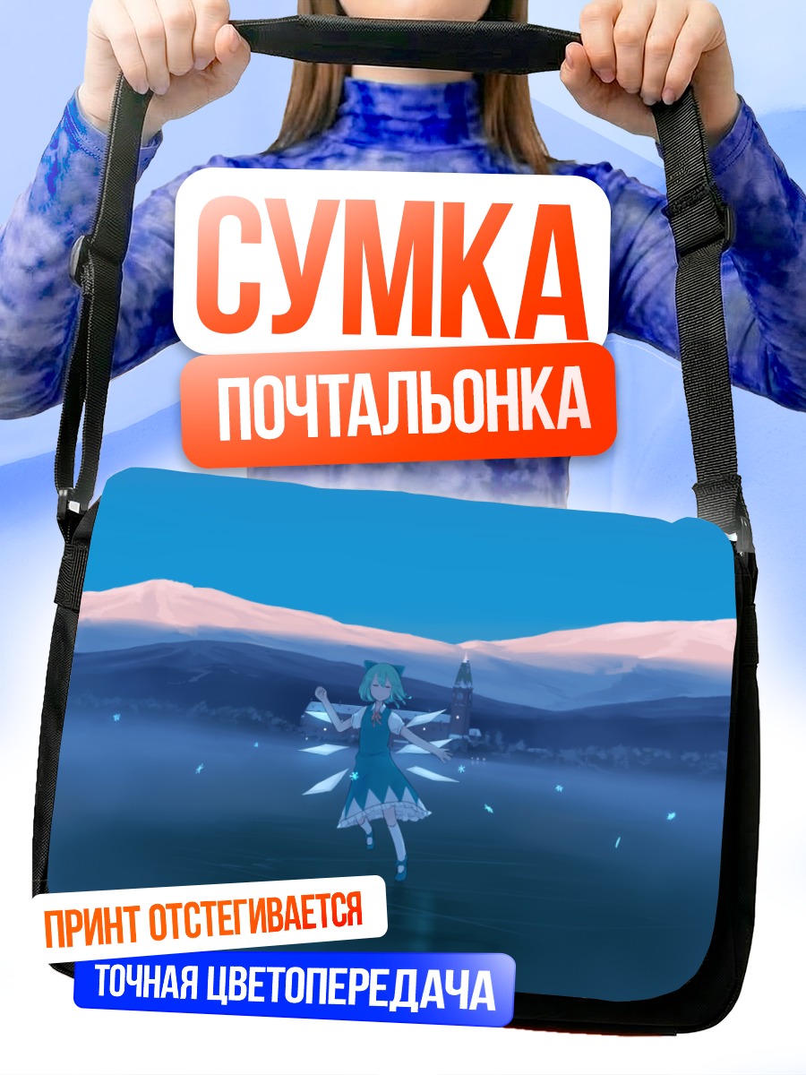 Сумка-почтальонка Сирно в горах