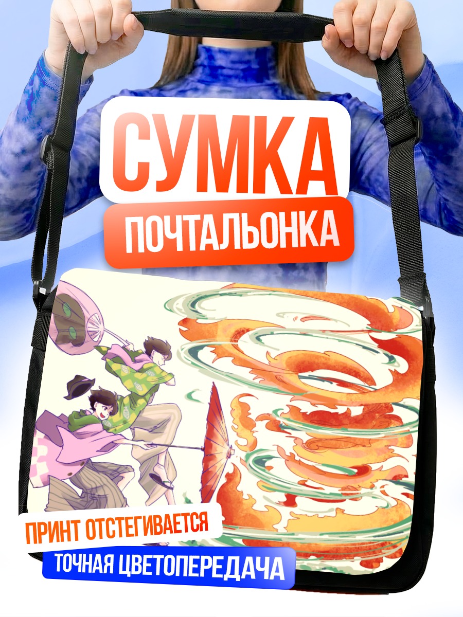 Сумка-почтальонка Чоромацу и Тодомацу