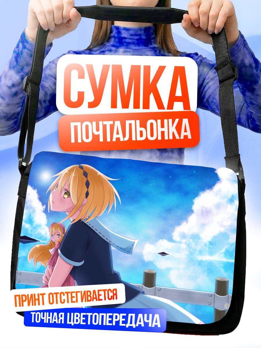 Сумка-почтальонка Блондинка в облаках