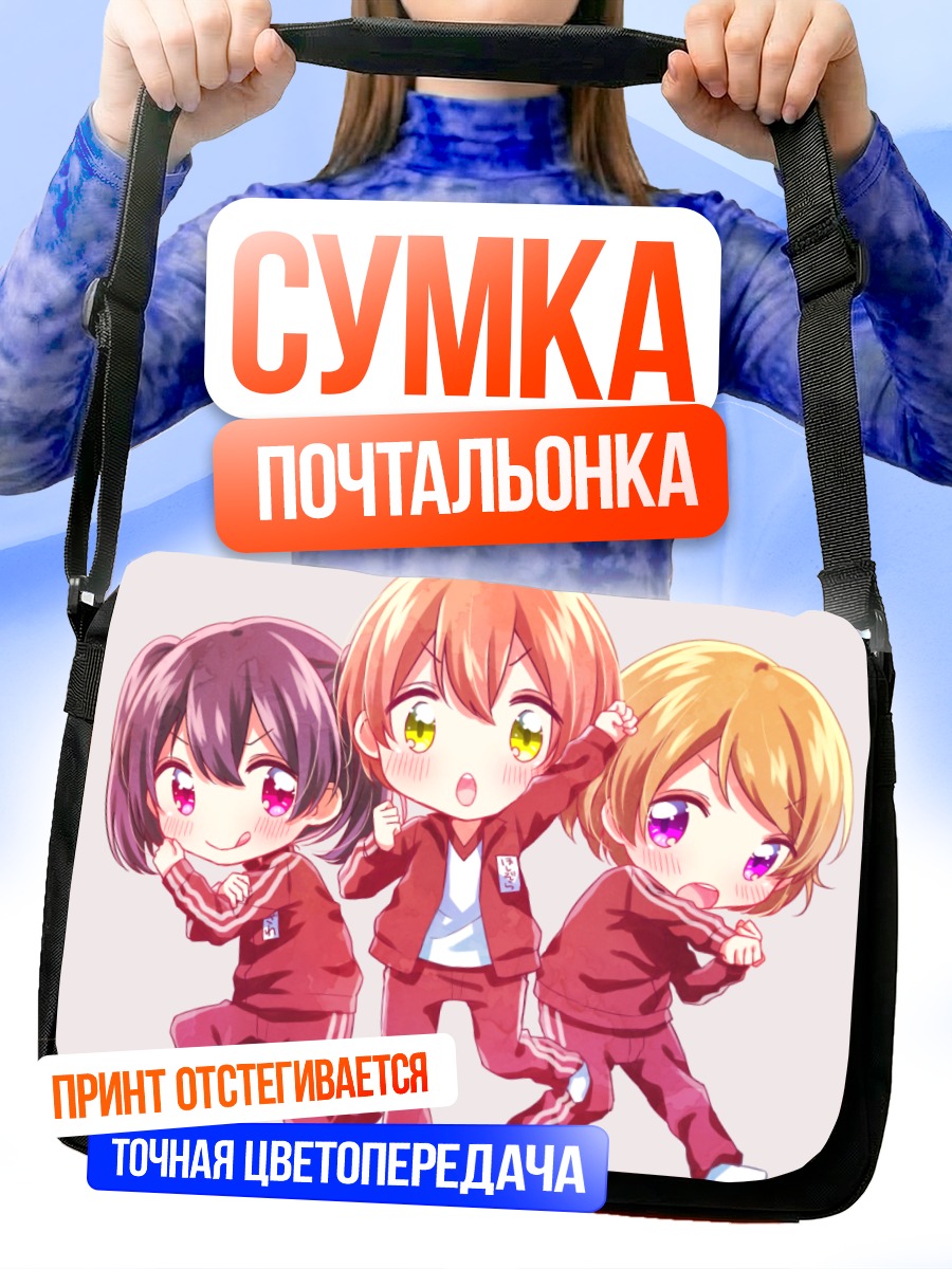 Сумка-почтальонка Рин Хошизора и подруги