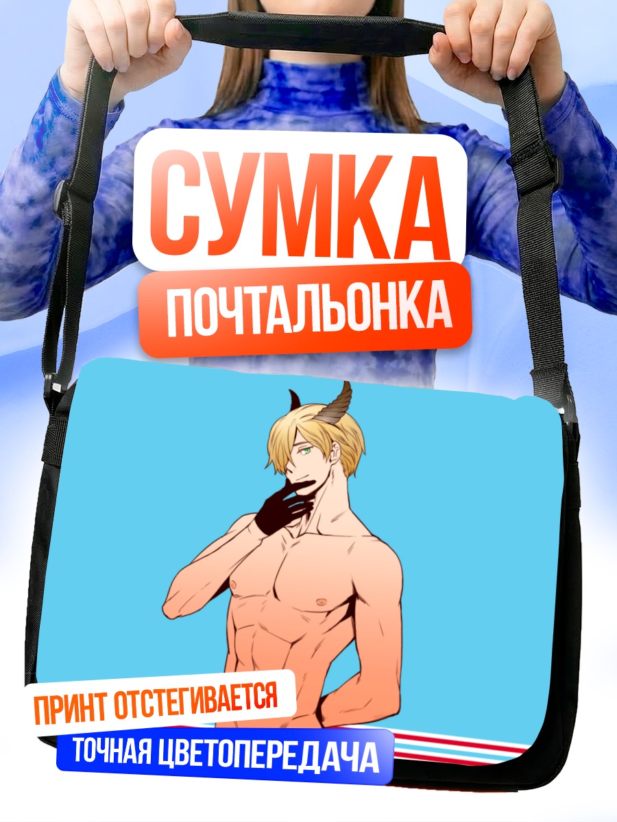 Сумка-почтальонка Люксембург с рогами