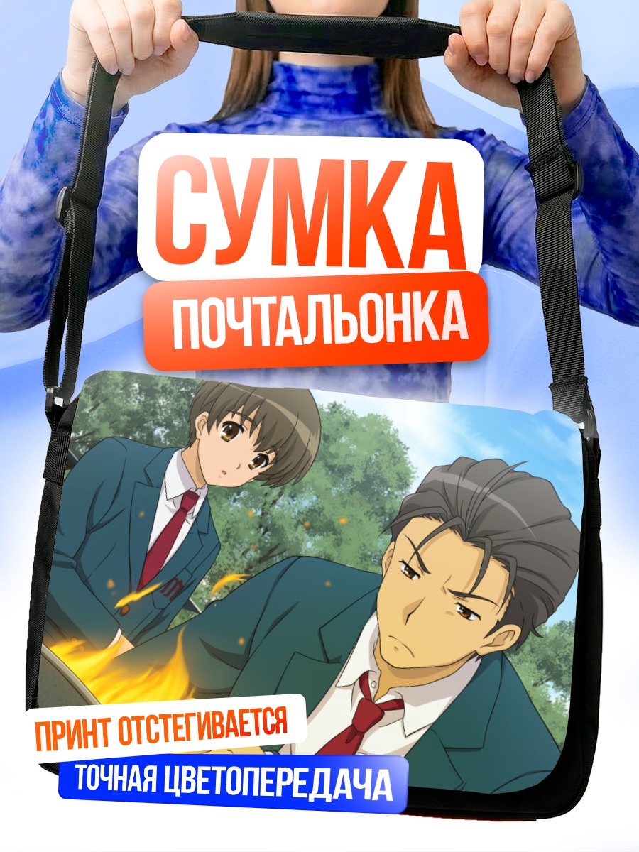Сумка-почтальонка Куникида и Танигучи