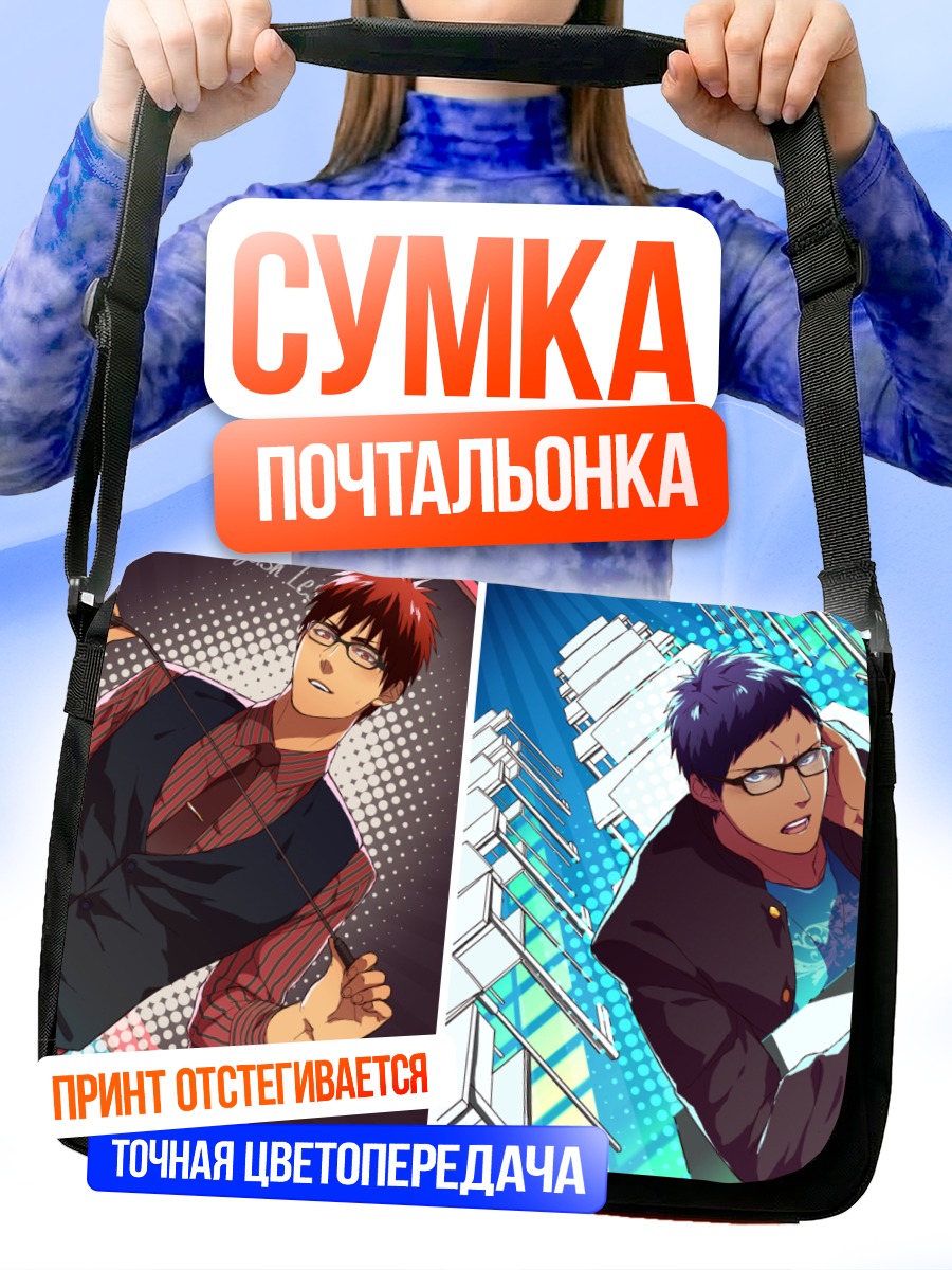 Сумка-почтальонка Дайки Аоминэ и Тайга Кагами