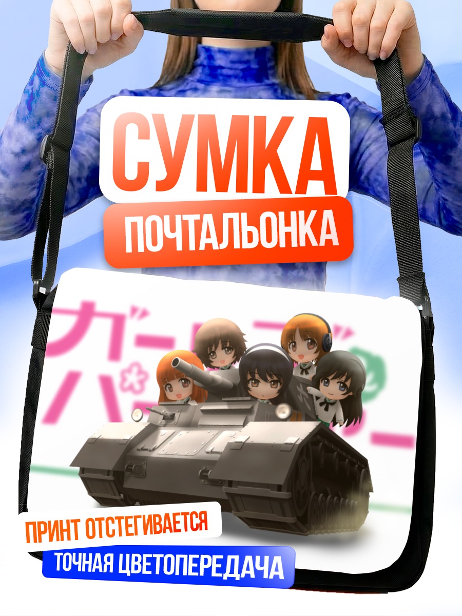 Сумка-почтальонка Михо Нисидзуми на танке