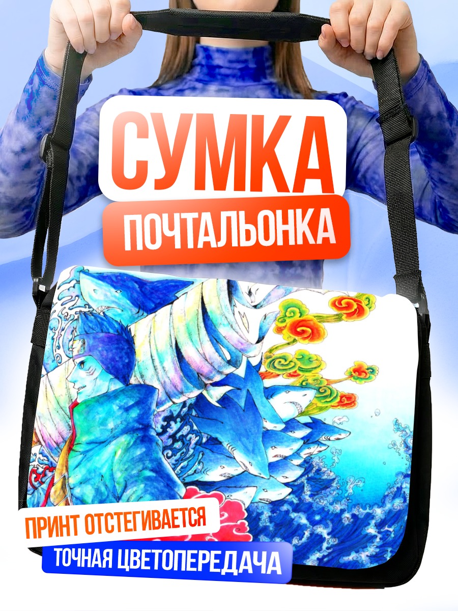Сумка-почтальонка Кисаме Хошигаки в волнах