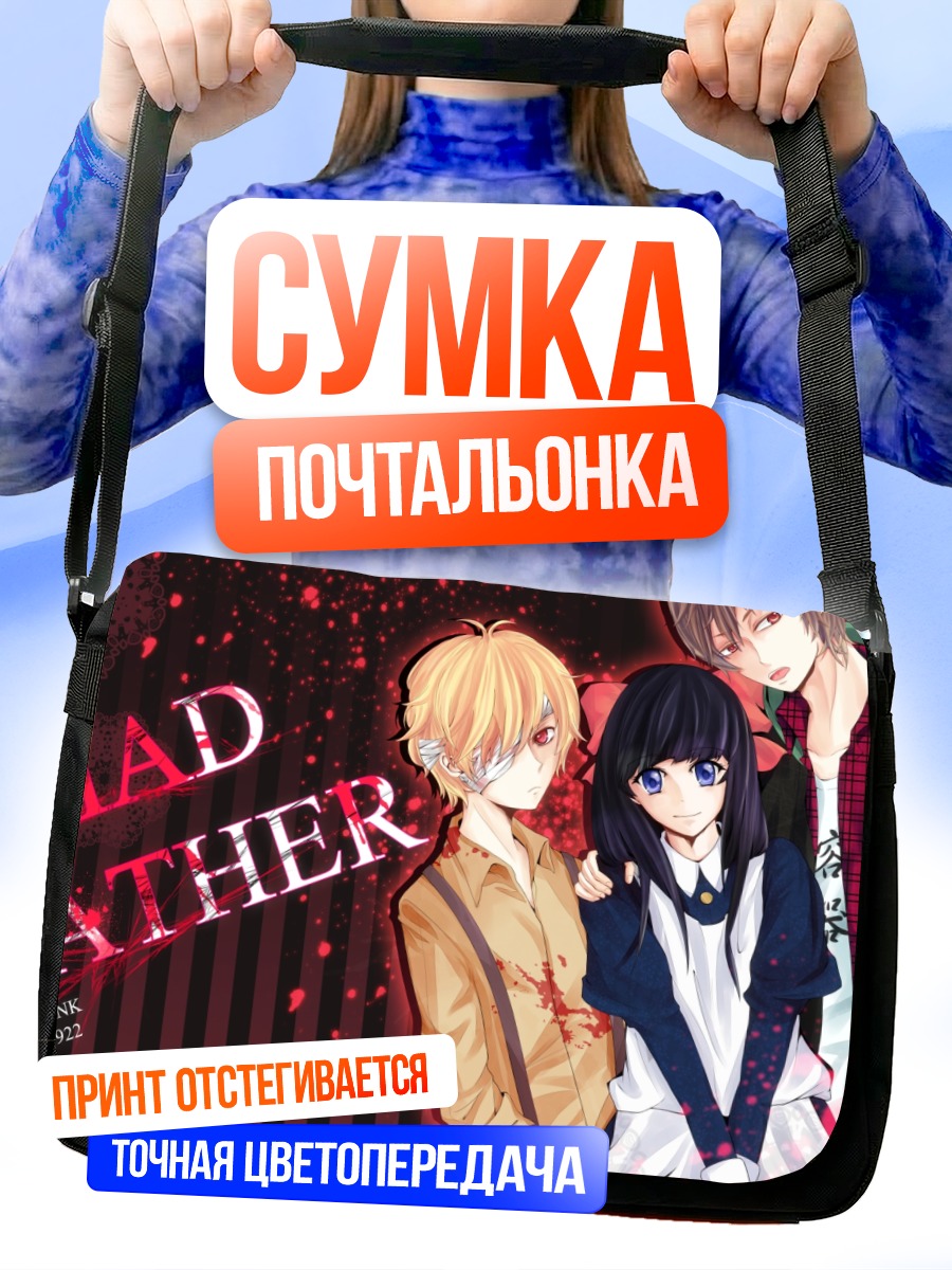 Сумка-почтальонка Дио и Белла