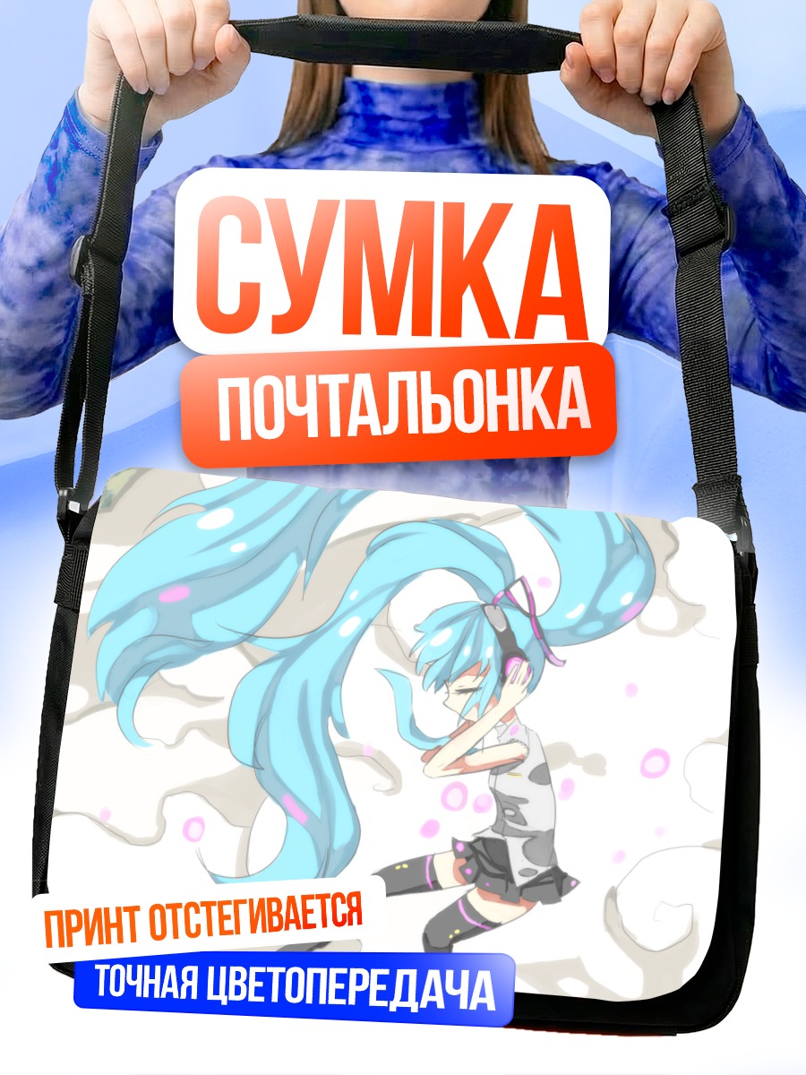 Сумка-почтальонка Мику Хацунэ в танце