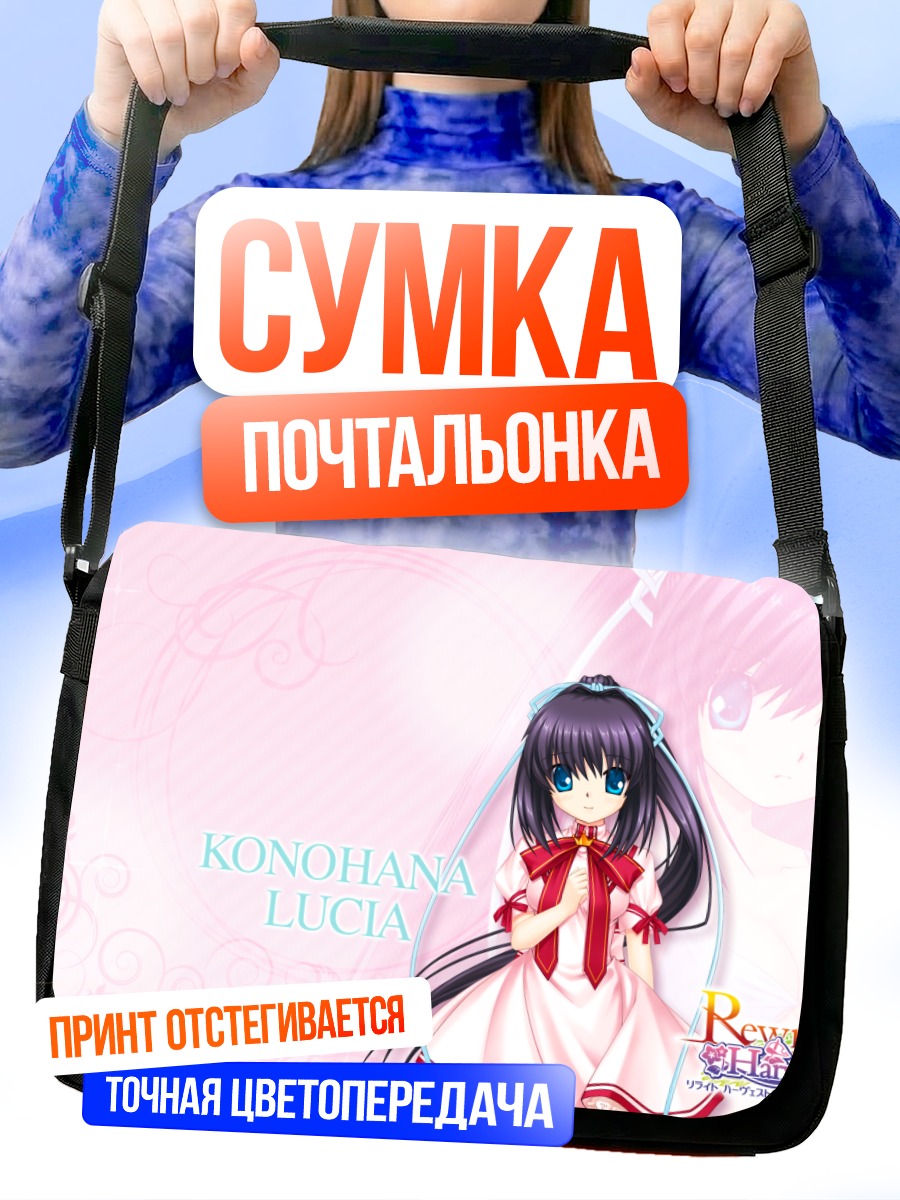 Сумка-почтальонка Лучия Конохана в платье
