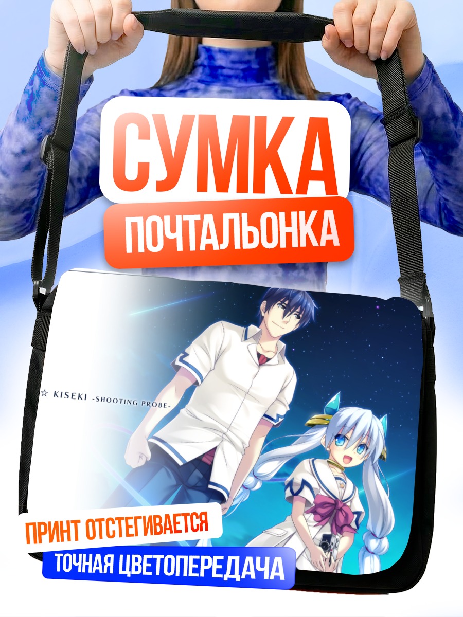 Сумка-почтальонка Твинк под звездами