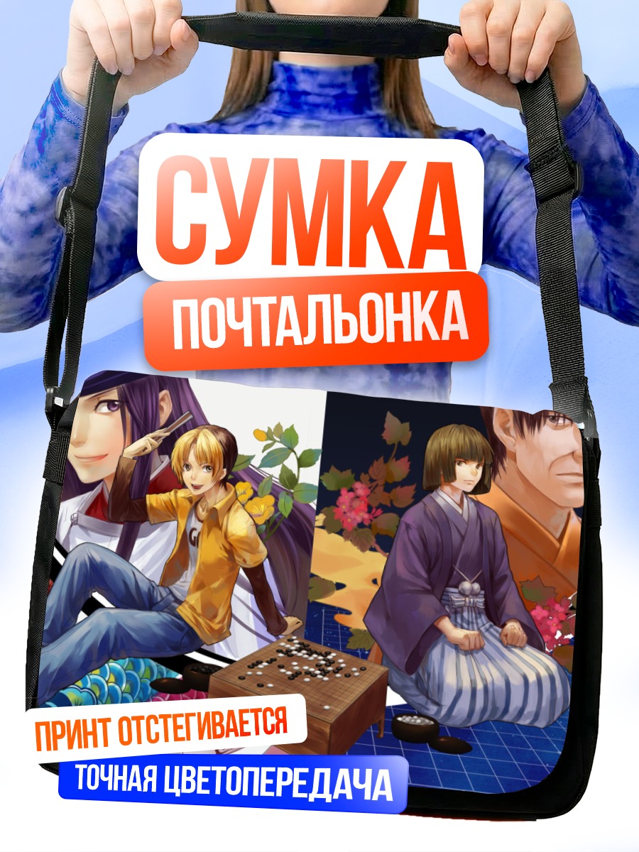 Сумка-почтальонка Хикару и Сай