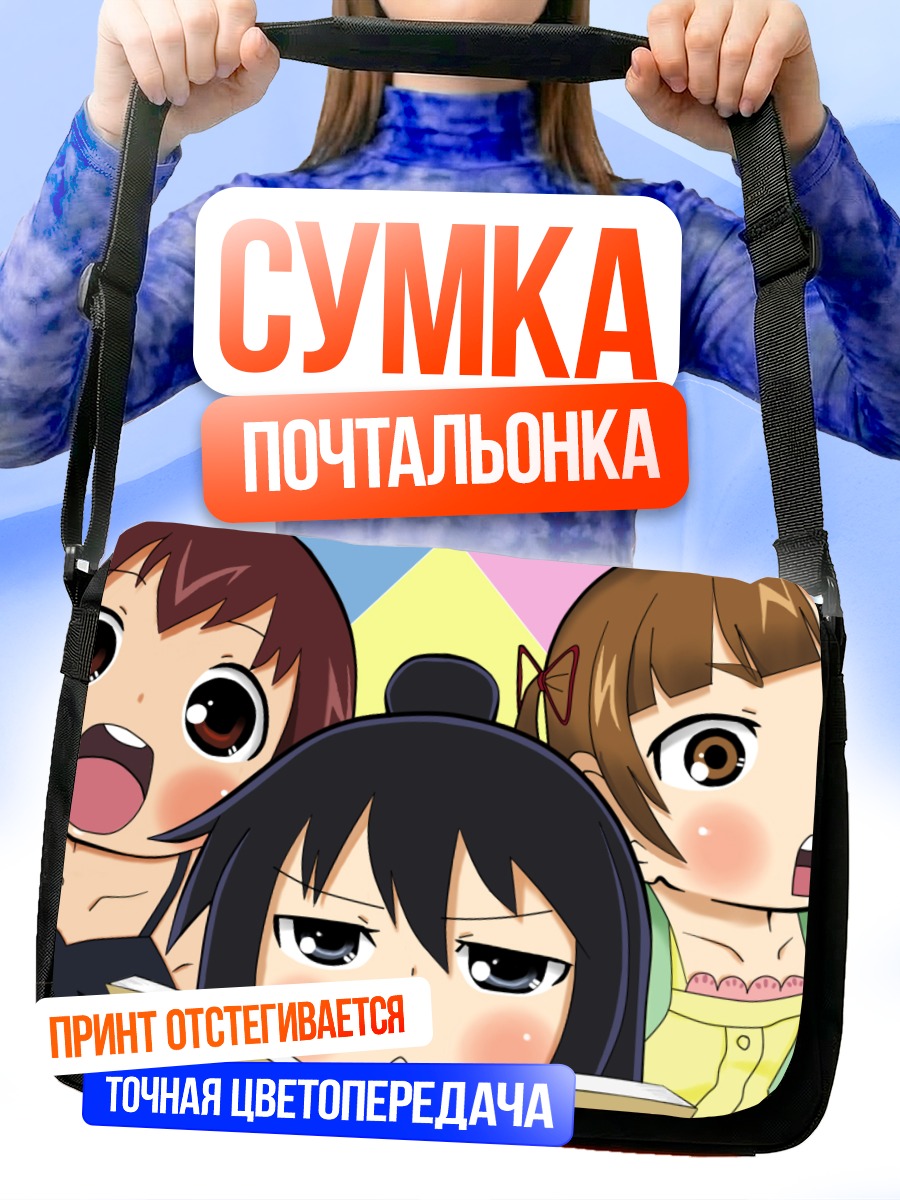 Сумка-почтальонка Сестры Маруи