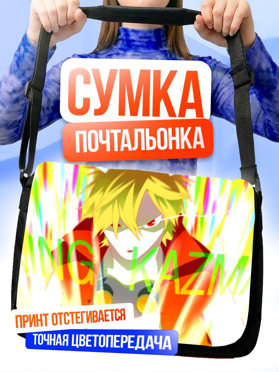Сумка-почтальонка Кинг Казма в сиянии