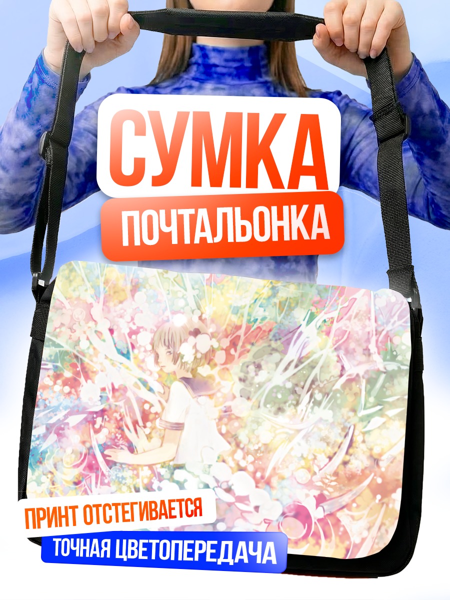 Сумка-почтальонка Девочка под деревом