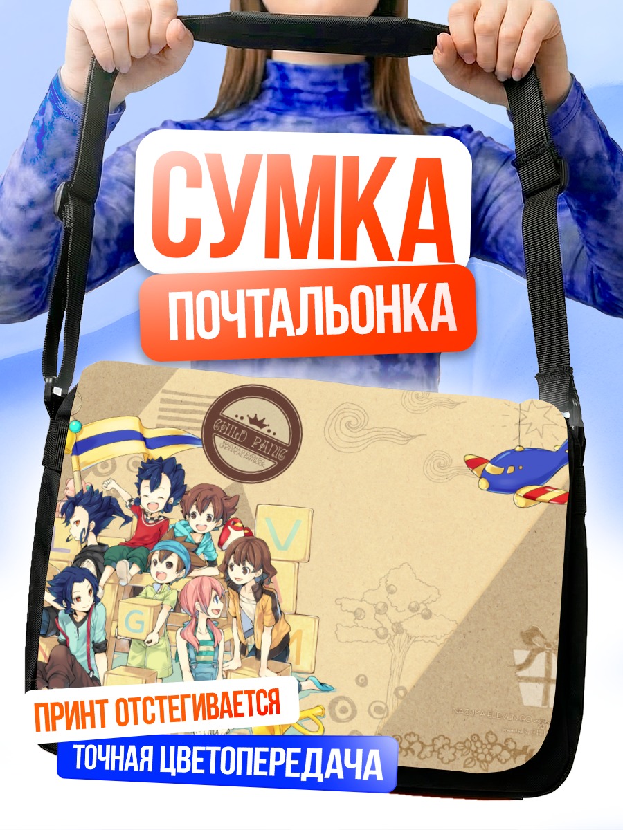 Сумка-почтальонка Иназума Элевен Го