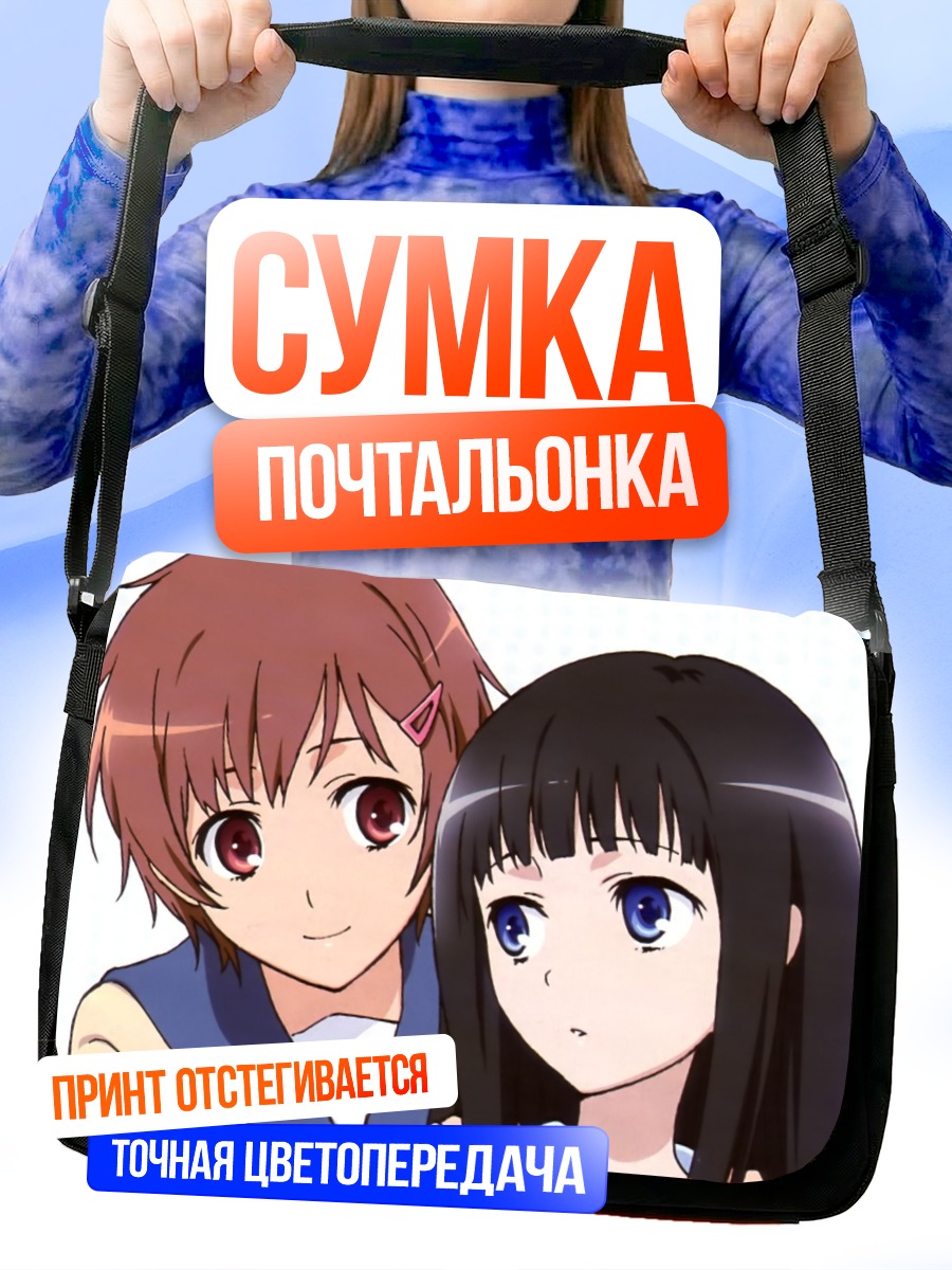 Сумка-почтальонка Аяка Шинозаки и Юко Шионджи