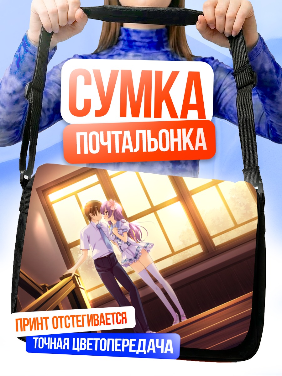 Сумка-почтальонка Хиджири Сиосаки в лучах солнца