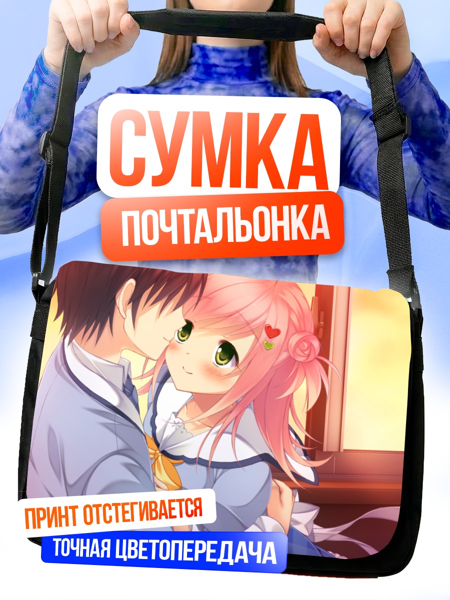 Сумка-почтальонка Чиёко Цукимори в объятиях