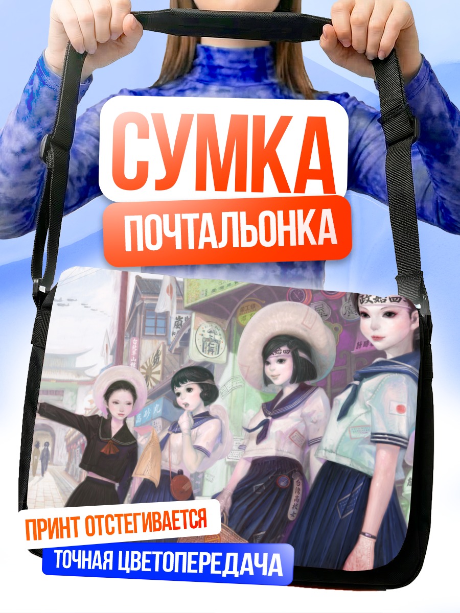 Сумка-почтальонка Девушки в кимоно