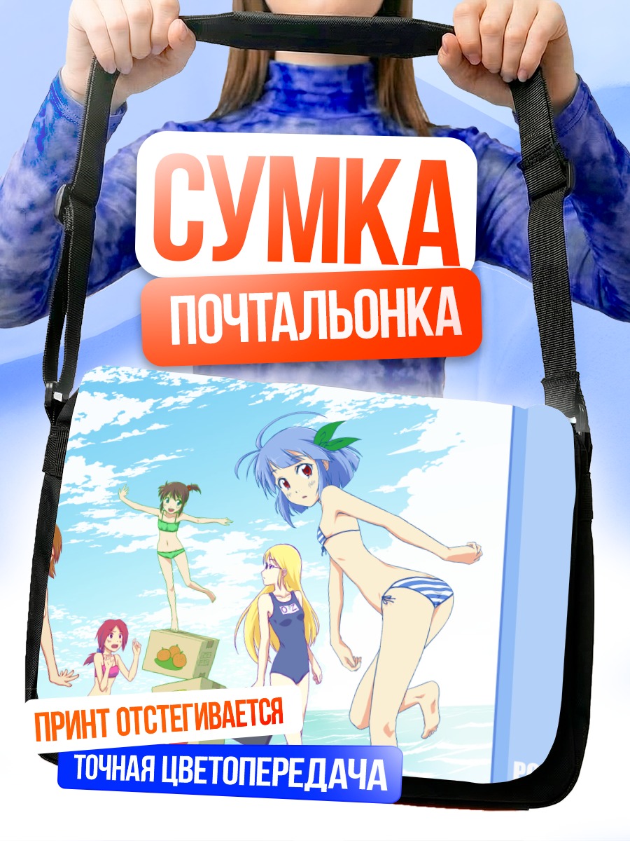 Сумка-почтальонка Девушки на пляже