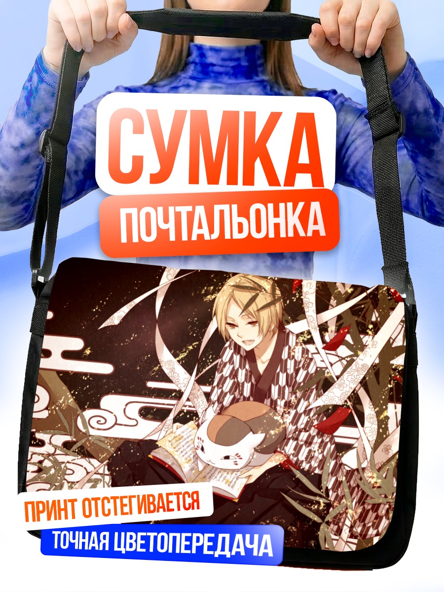 Сумка-почтальонка Нацумэ Такаши с Нянькой
