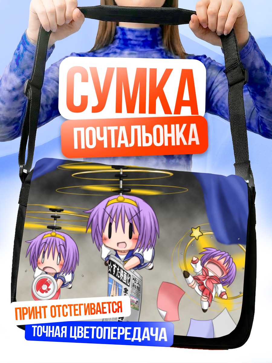 Сумка-почтальонка Цукаса Хиираги с вертолетами