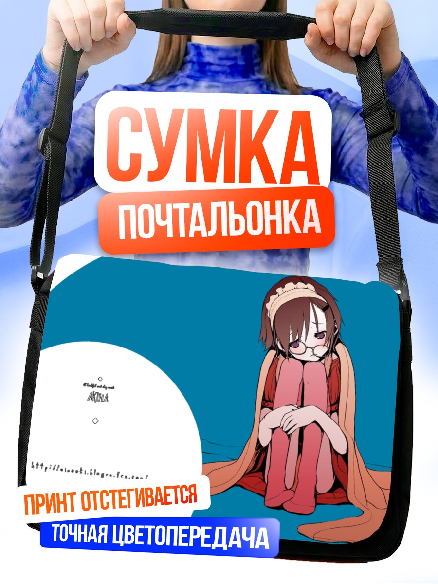 Сумка-почтальонка Девушка в очках