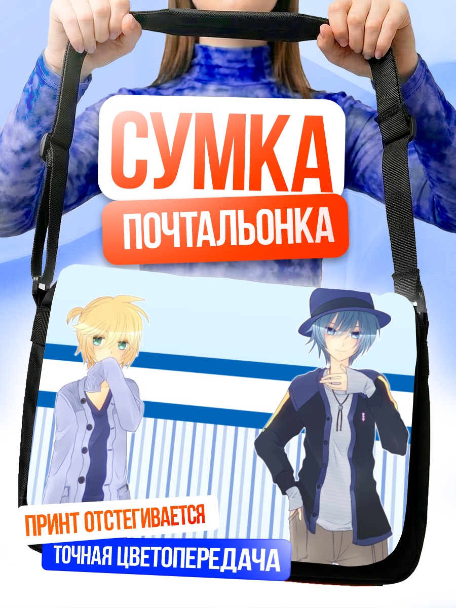 Сумка-почтальонка Кайто и Лен