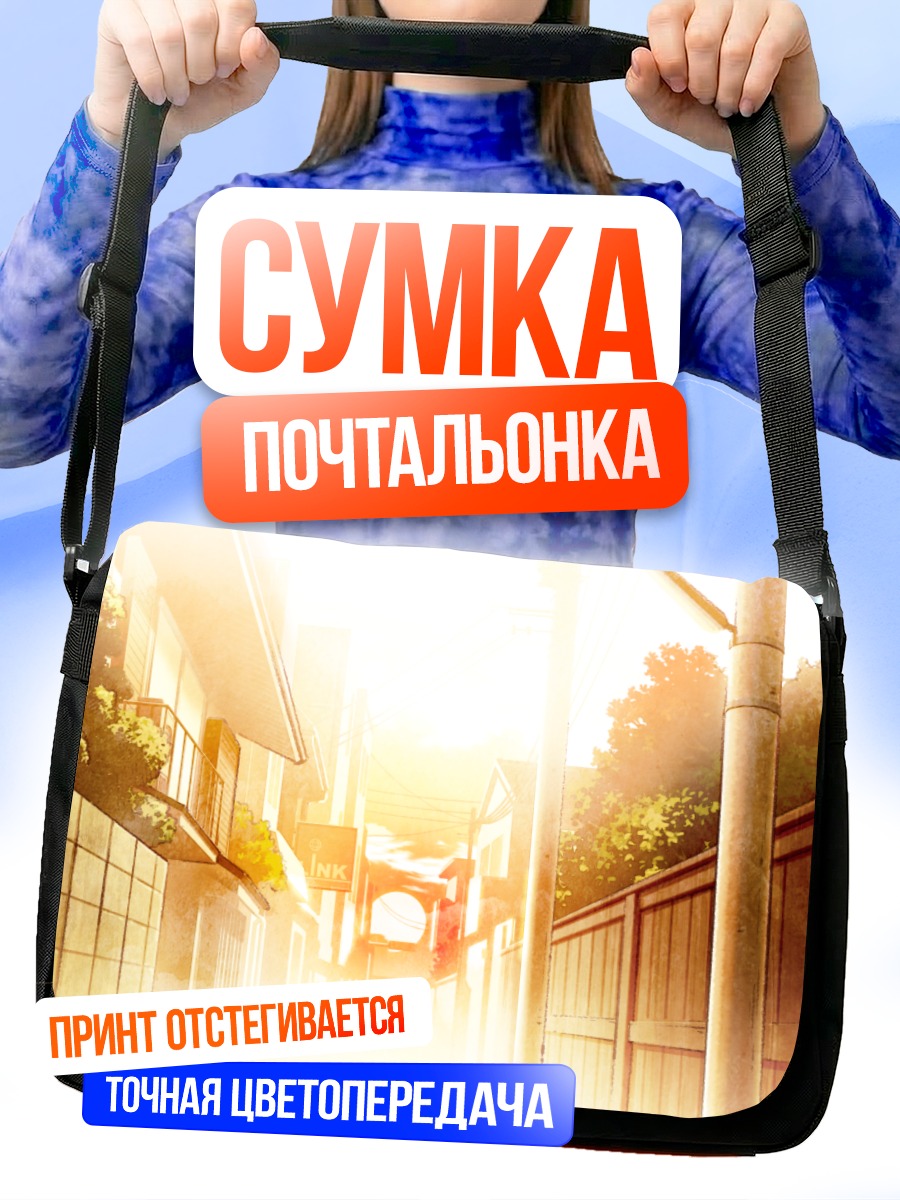 Сумка-почтальонка Закат в переулке