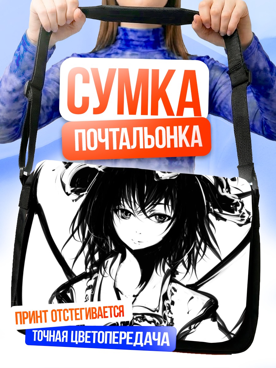 Сумка-почтальонка Ремилия Скарлет