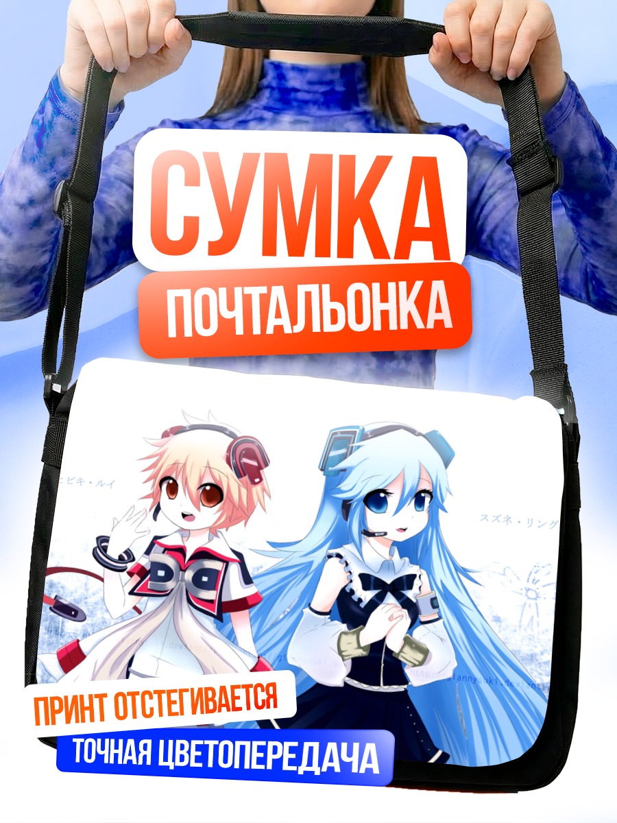 Сумка-почтальонка Хибики Луи и Рин Судзунэ