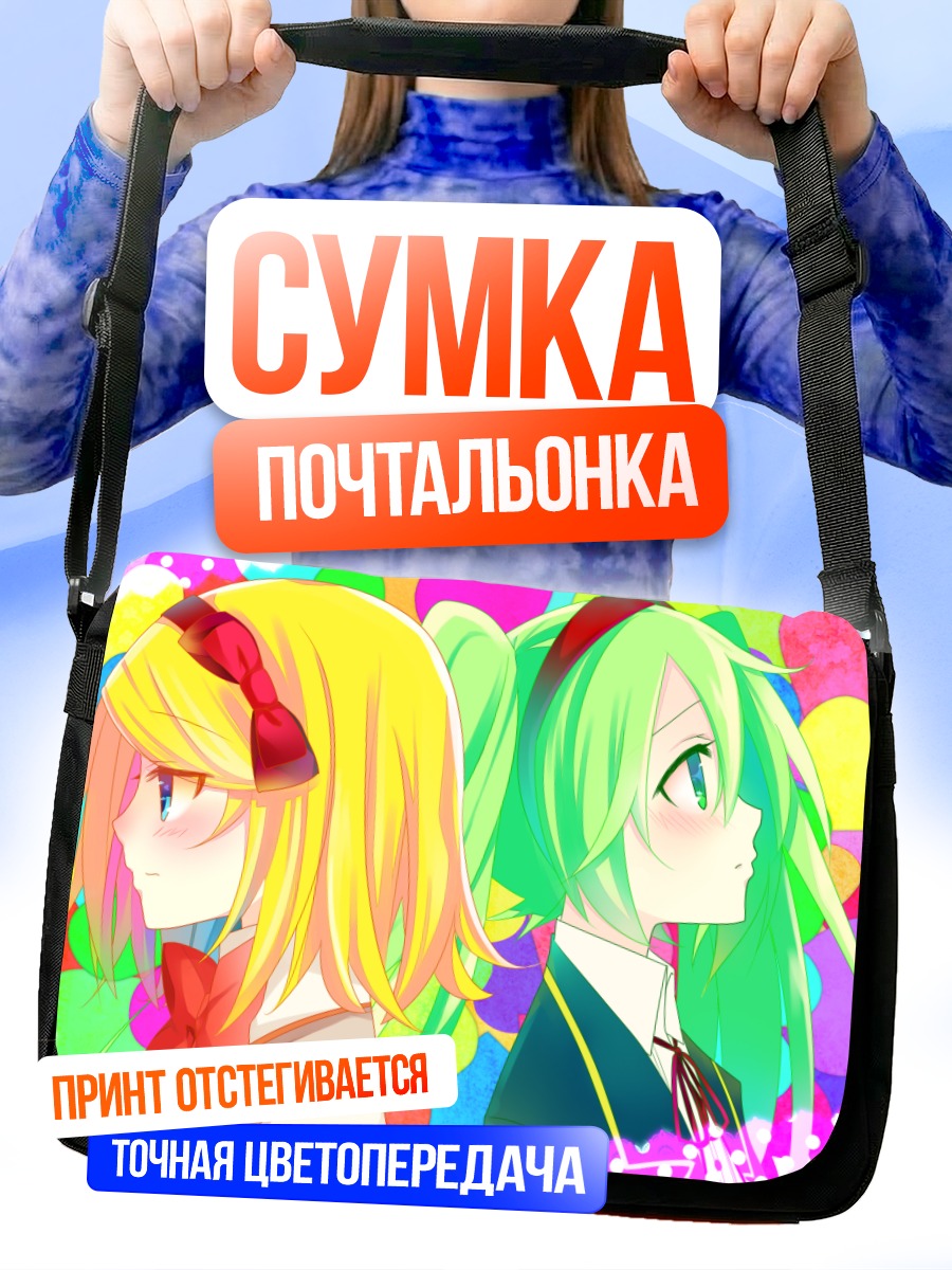 Сумка-почтальонка Мику Хацунэ и Рин Кагаминэ